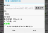 WiFi连接管理器