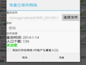 WiFi连接管理器