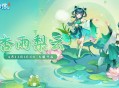 杏雨梨云 《逍遥情缘》手游新服今日燃情开启