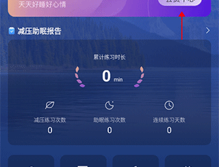 Ease助眠会员版