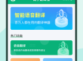 随手翻译宝