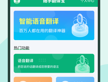 随手翻译宝