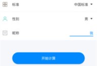 bmi体脂率计算器