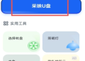 采映U盘