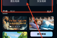 viduAI视频生成