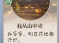 诛仙2我从山中来奇遇任务攻略分享