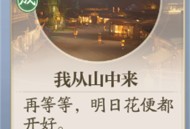 诛仙2我从山中来奇遇任务攻略分享