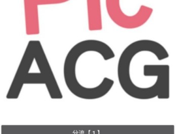 picacg哔咔漫画