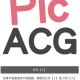 picacg哔咔漫画