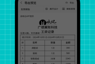 工资记账