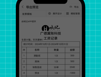 工资记账