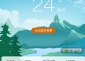 极简天气预报