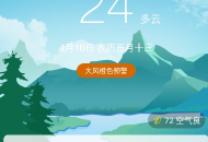 极简天气预报