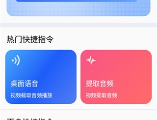 快捷指令库大全