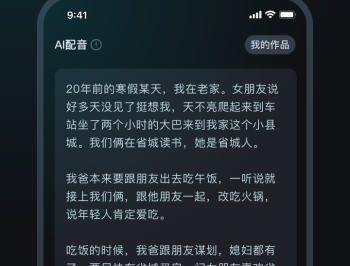 AI声音克隆