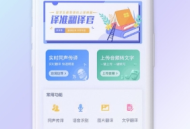 译准翻译官免费版