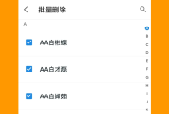 联系人导入助手