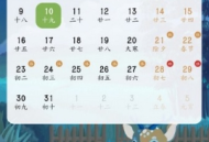 沙漏日历