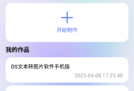 DS文本转图片