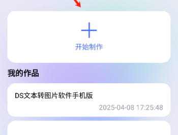 DS文本转图片