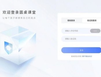 圆桌课堂