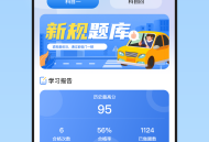 驾校考试全能王