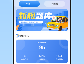 驾校考试全能王