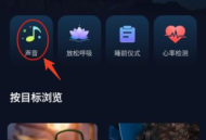 睡眠侦测