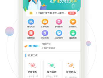 护理帮手