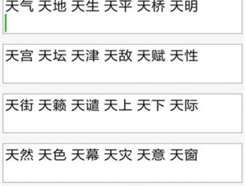 五笔打字练字