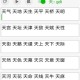 五笔打字练字