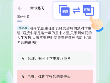 教师资格证题库