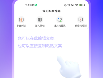 逗哥配音神器