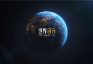 刘秀真能召唤陨石了？《世界启元》新纪元有多“烧”？