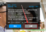 直播电视