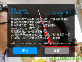 直播电视