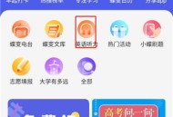 蝶变高考志愿