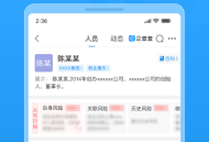 企业工商征信查询