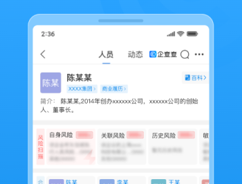 企业工商征信查询