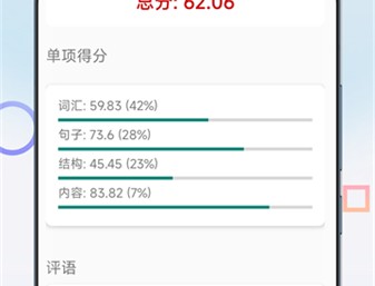 英语作文批改