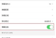 弹幕记忆安卓版