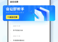 洽谈笔记