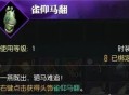 逆水寒手游飞马谣奇遇任务攻略