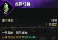 逆水寒手游飞马谣奇遇任务攻略