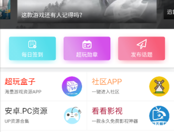 超玩社区