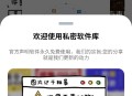 私密社区