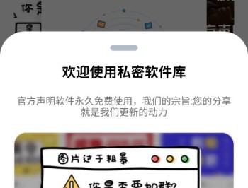 私密社区
