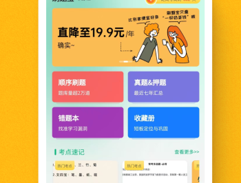 导游证刷题宝