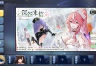 《碧蓝航线》春日版本重磅上线！深谷来信活动开启 多重活动同步登场