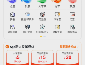 飞猪旅行订票